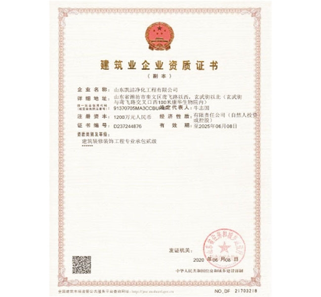 建筑业企业资质证书